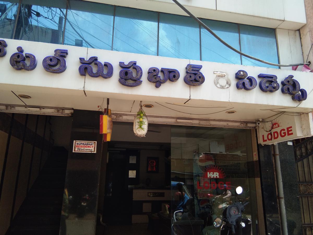 Suprabhat Residency Hotel *
